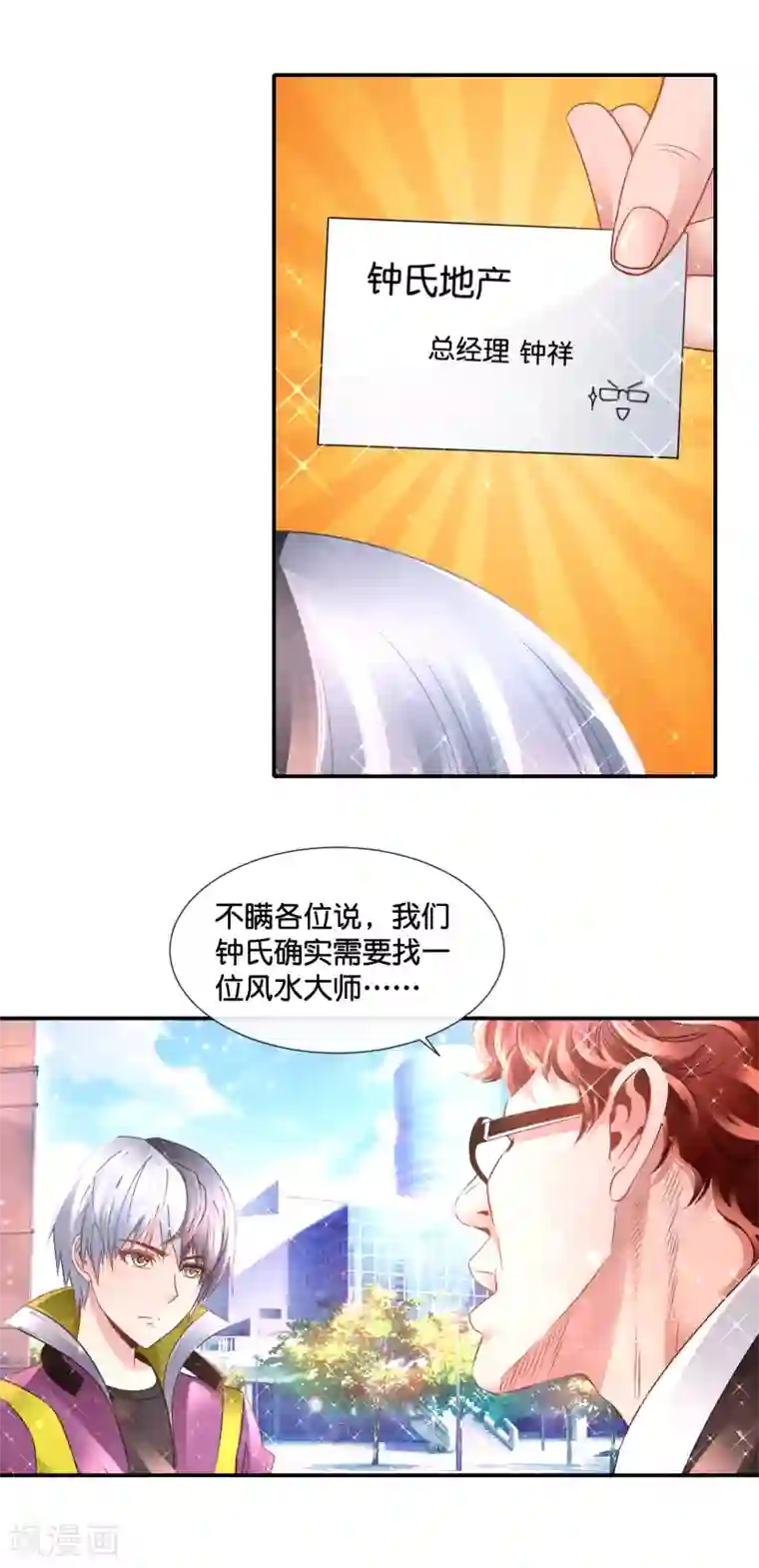 风水天师在都市第127话 胸怀宽广