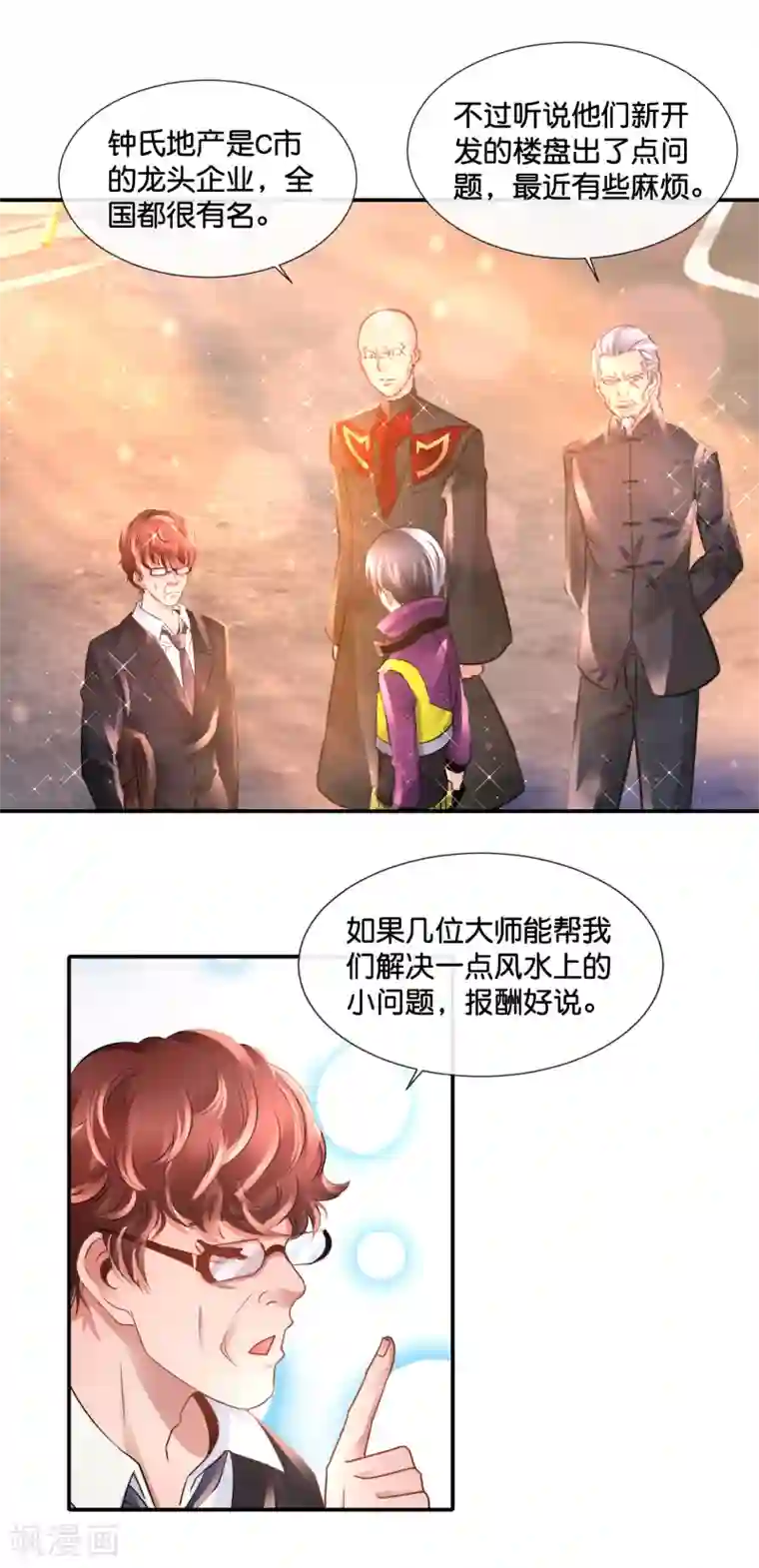 风水天师在都市第127话 胸怀宽广