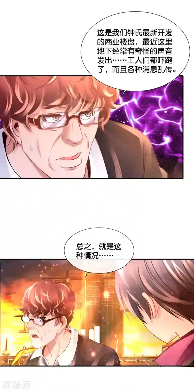 风水天师在都市第127话 胸怀宽广