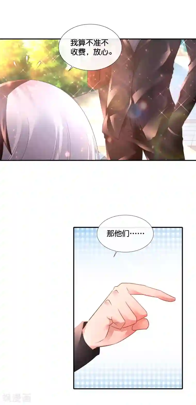 风水天师在都市第127话 胸怀宽广