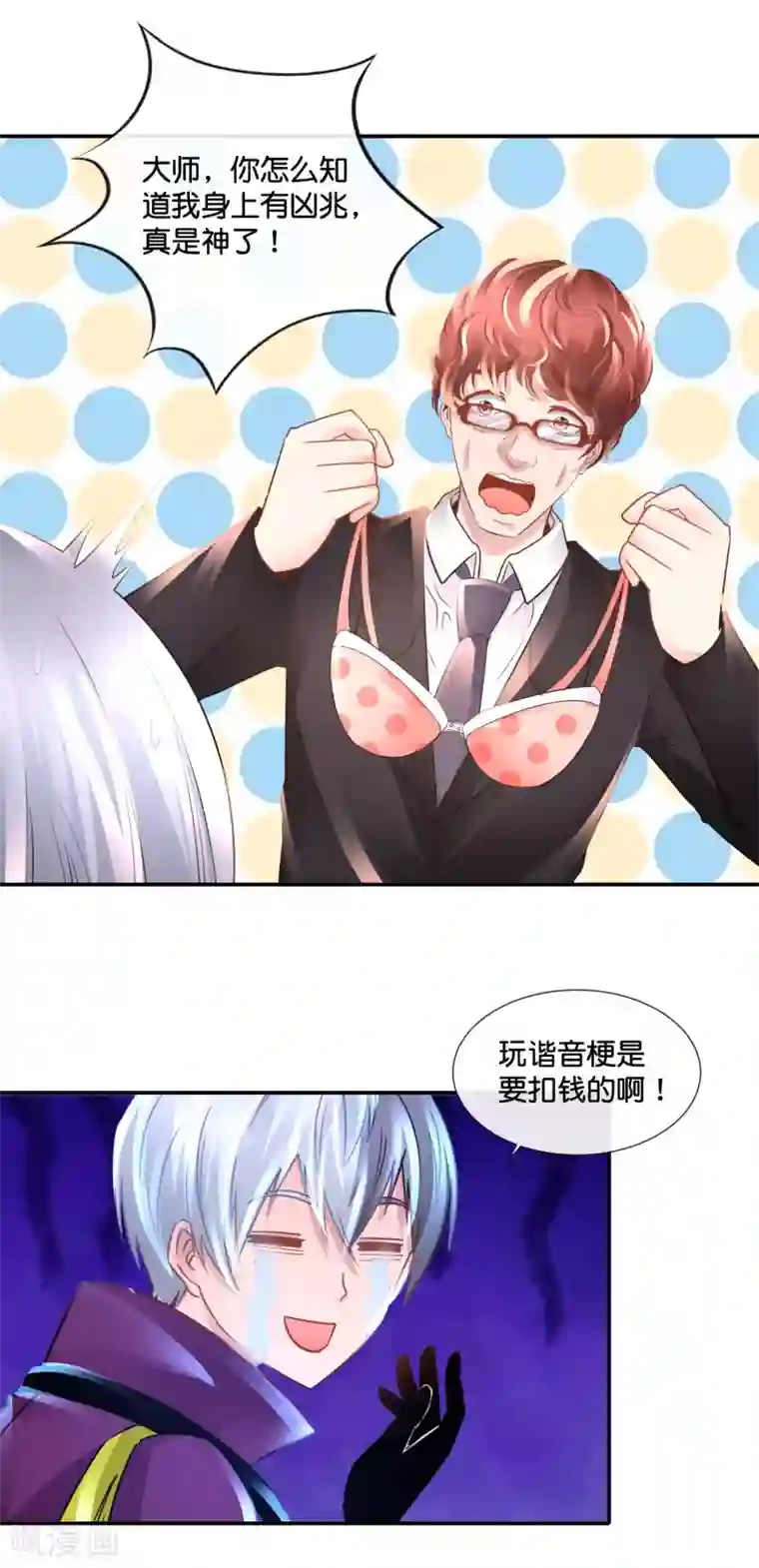 风水天师在都市第127话 胸怀宽广