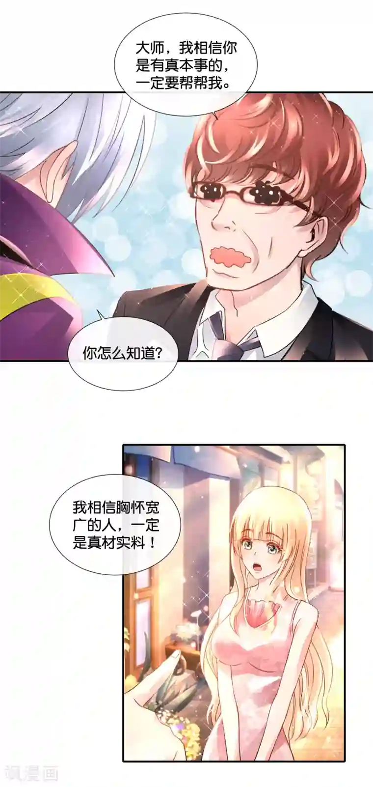 风水天师在都市第127话 胸怀宽广