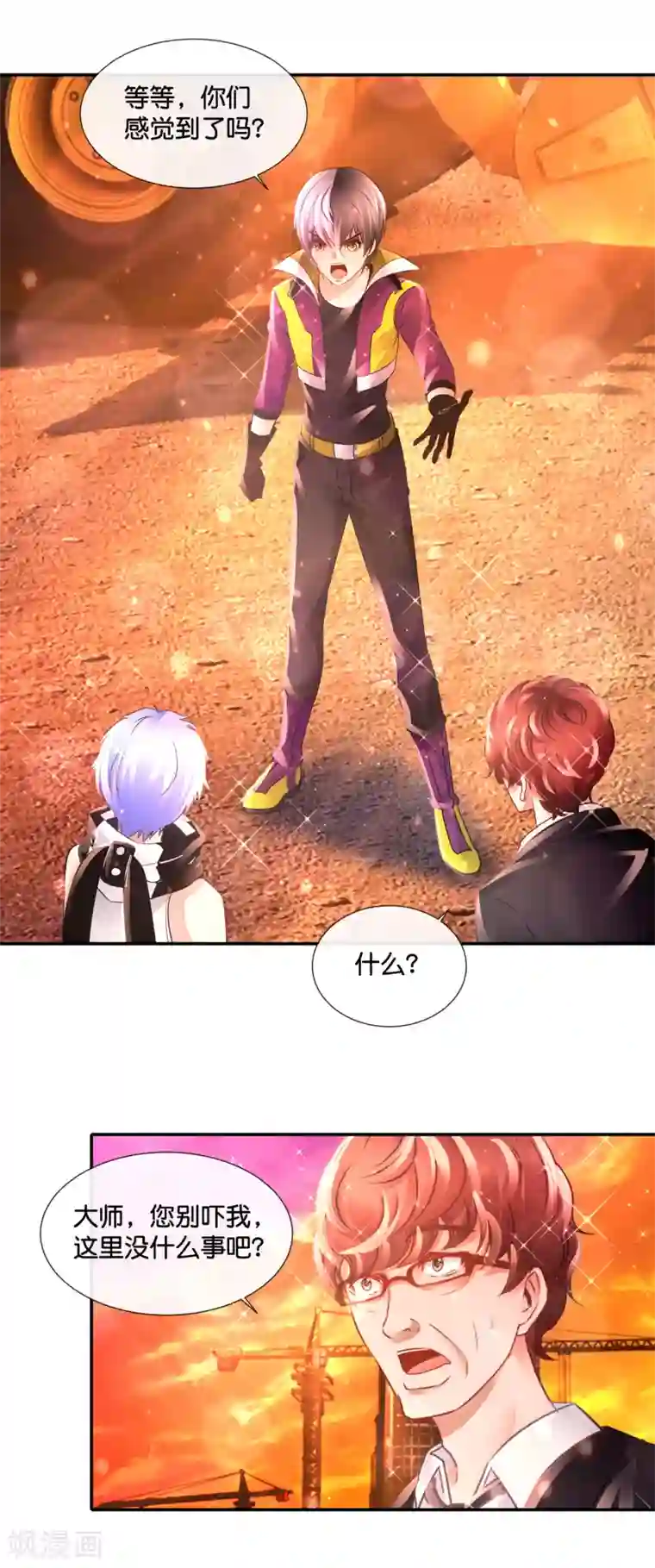 风水天师在都市第128话 熊孩子