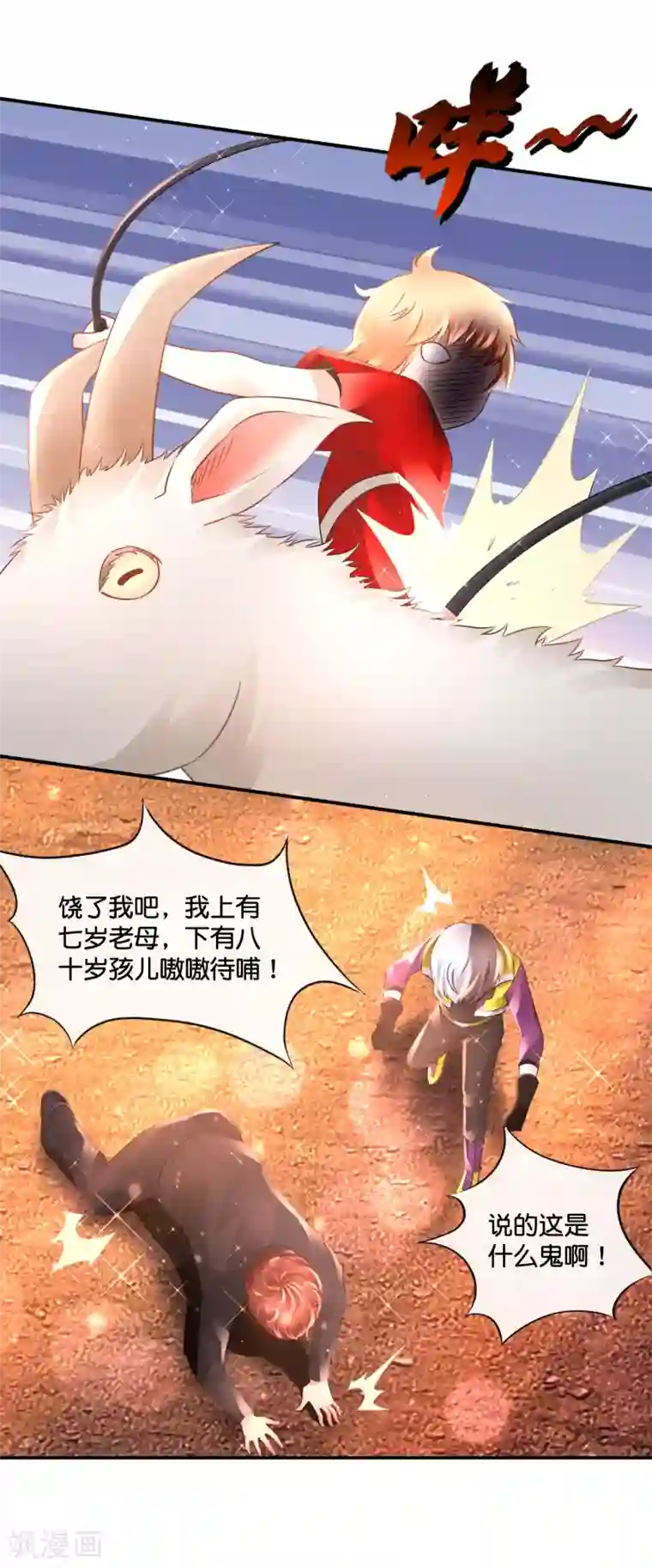 风水天师在都市第128话 熊孩子
