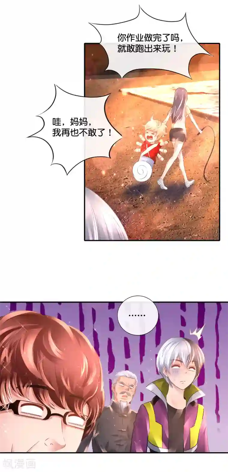 风水天师在都市第128话 熊孩子