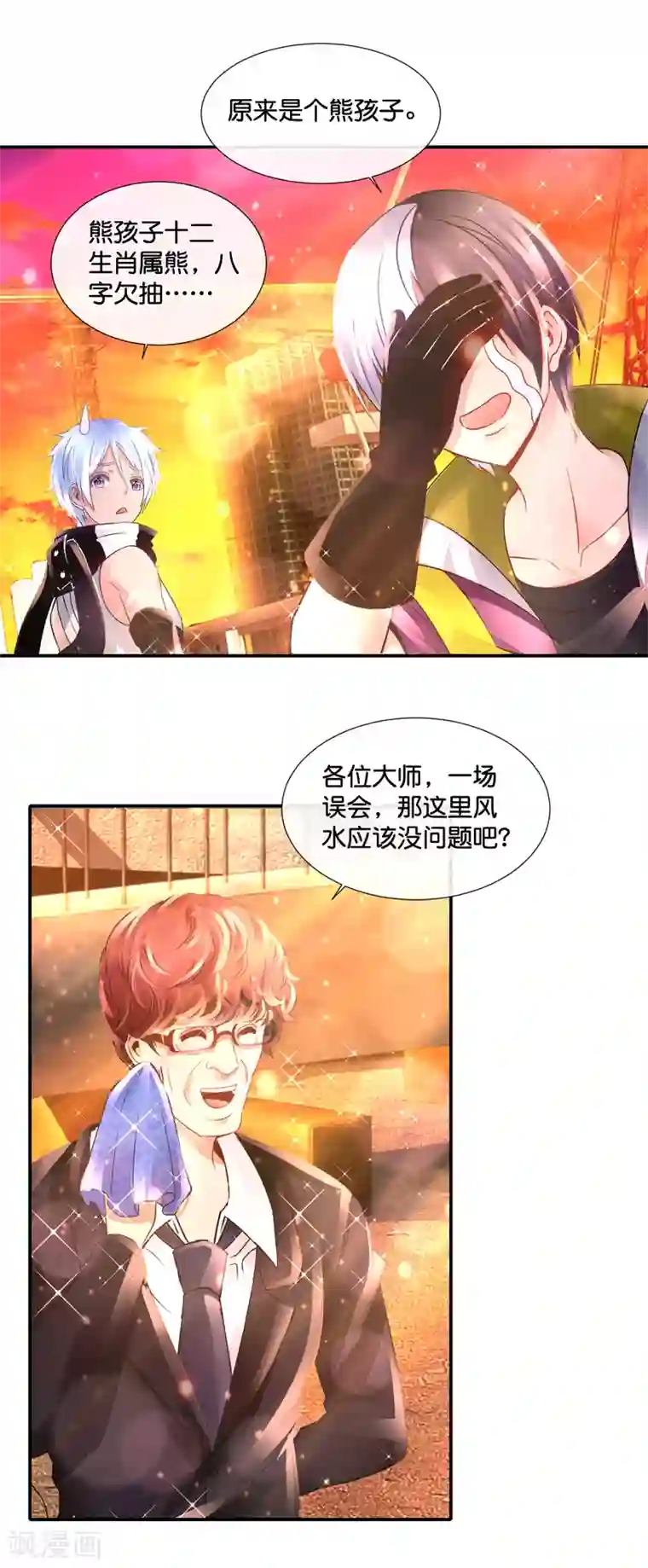 风水天师在都市第128话 熊孩子