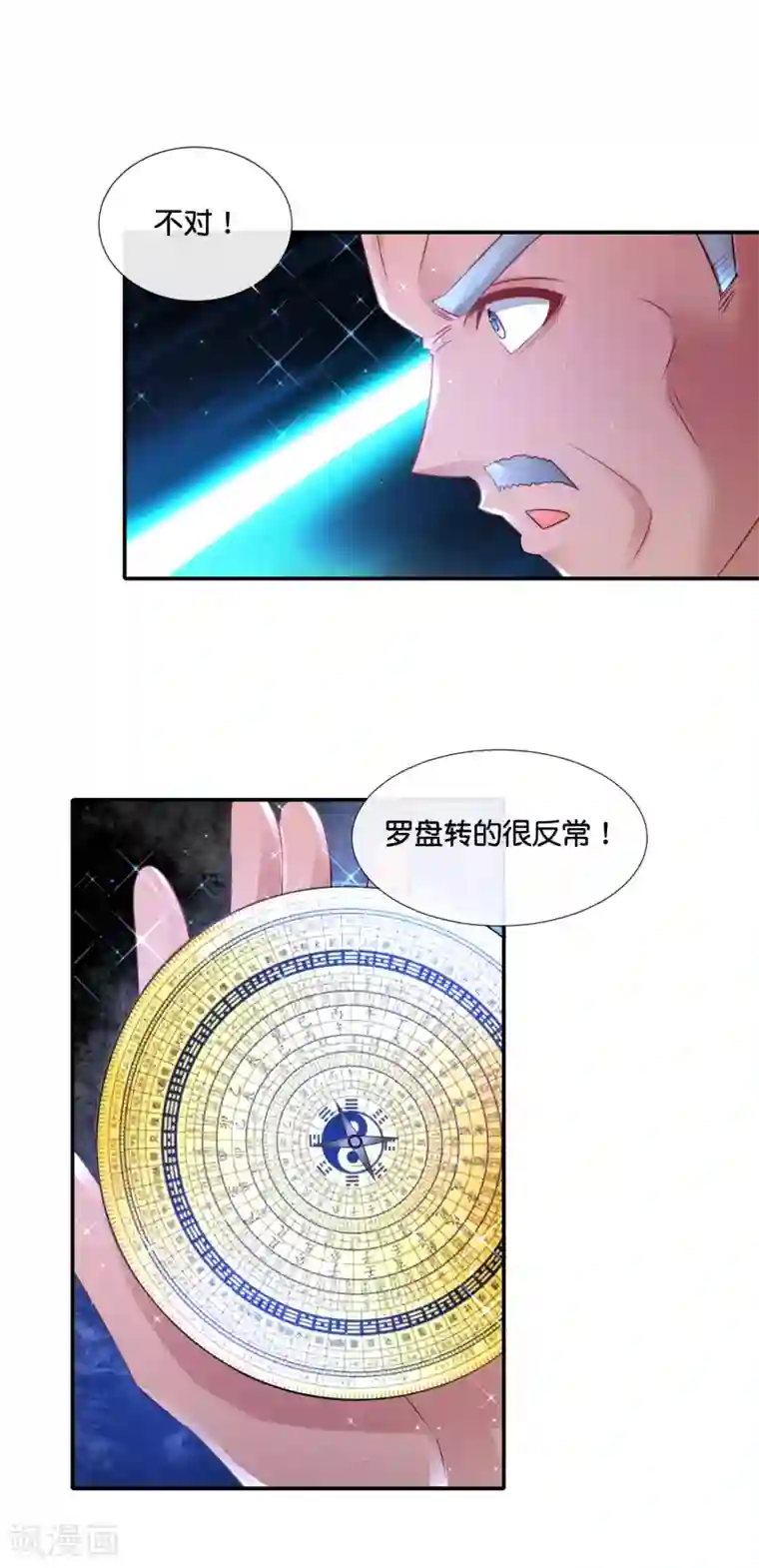 风水天师在都市第128话 熊孩子