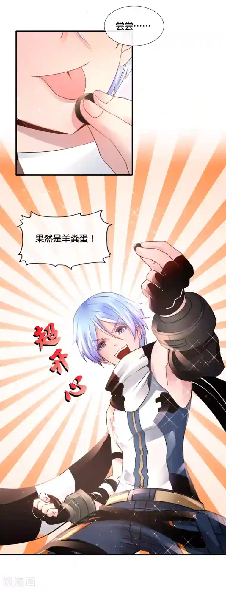 风水天师在都市第128话 熊孩子