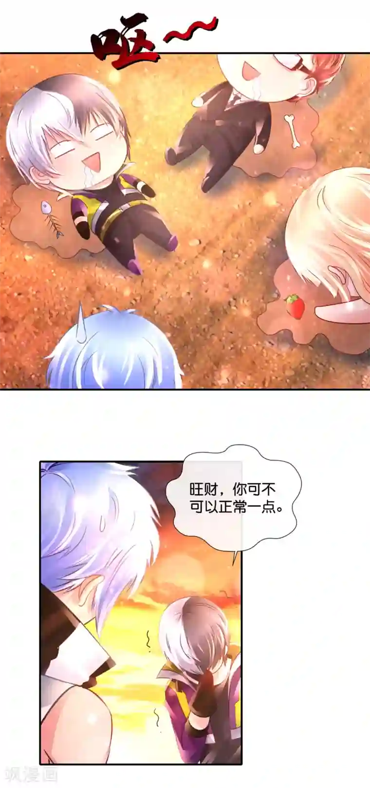 风水天师在都市第128话 熊孩子