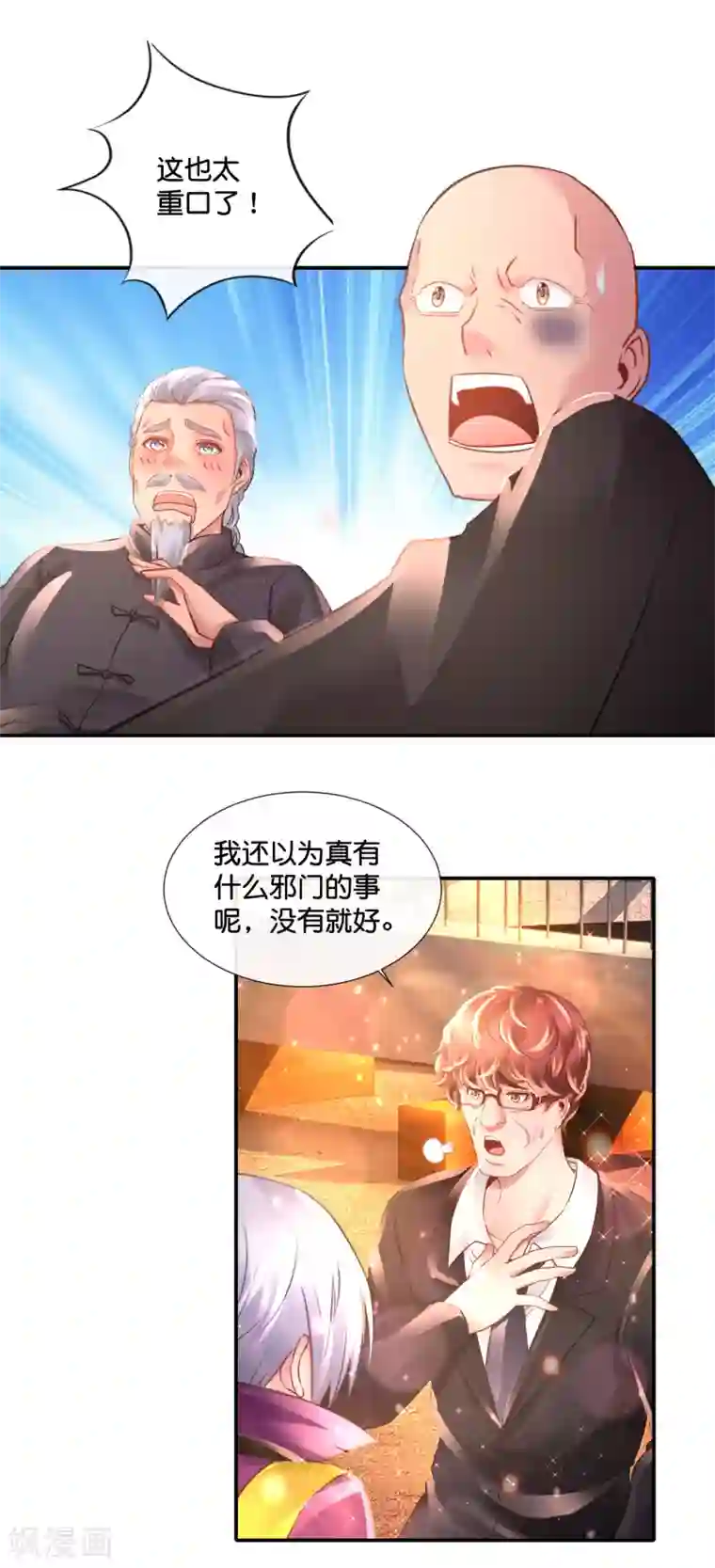 风水天师在都市第128话 熊孩子