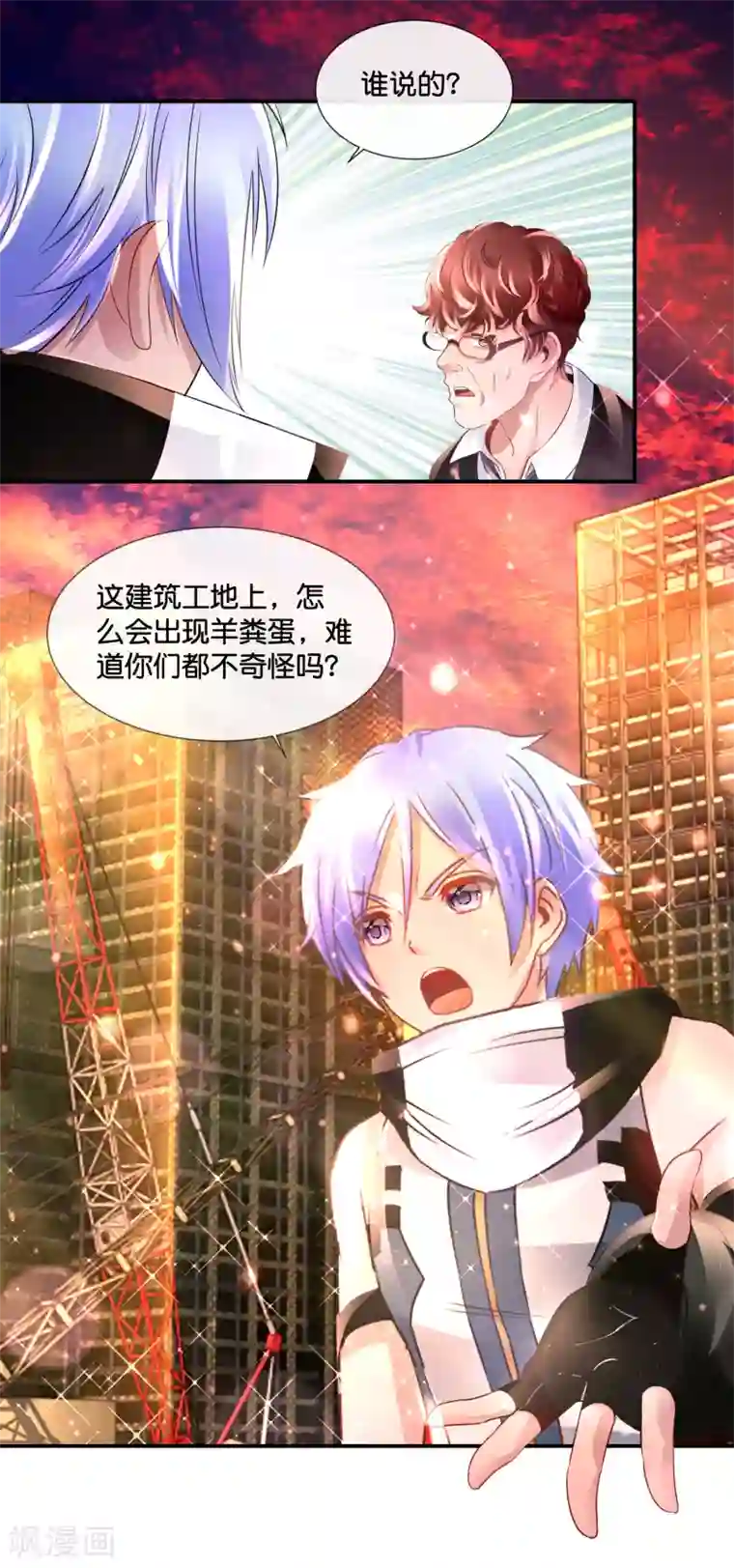 风水天师在都市第128话 熊孩子