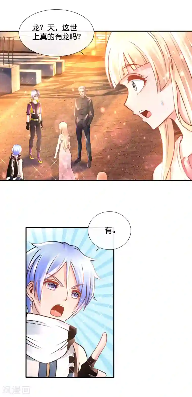 风水天师在都市第129话 一条龙