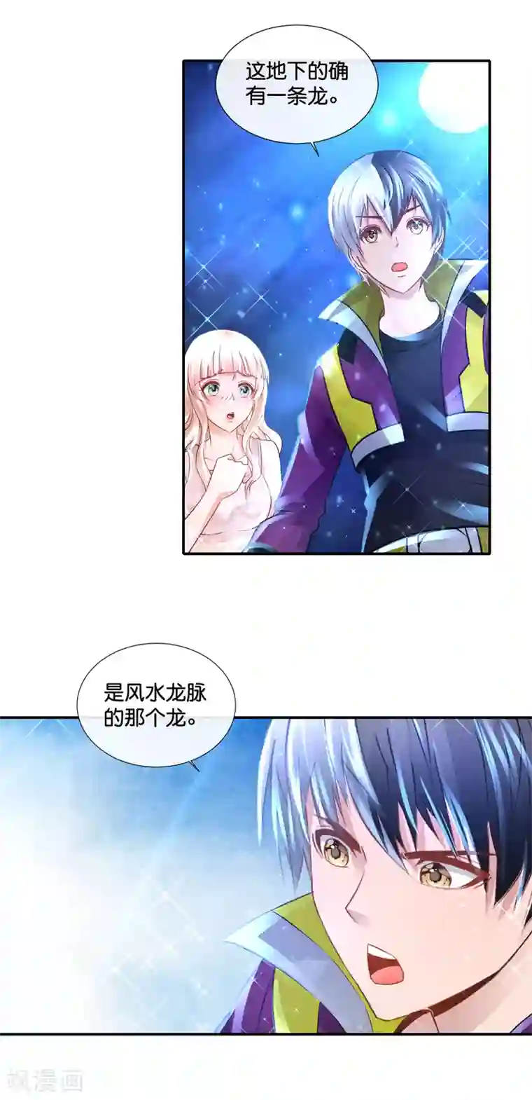 风水天师在都市第129话 一条龙