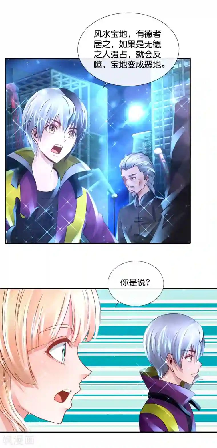 风水天师在都市第129话 一条龙