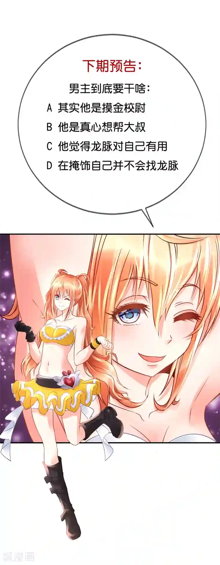 风水天师在都市第129话 一条龙