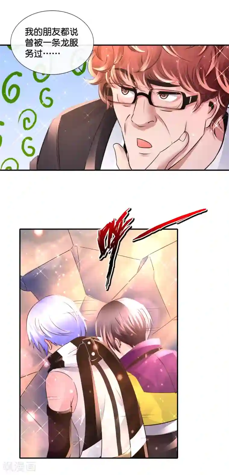 风水天师在都市第129话 一条龙