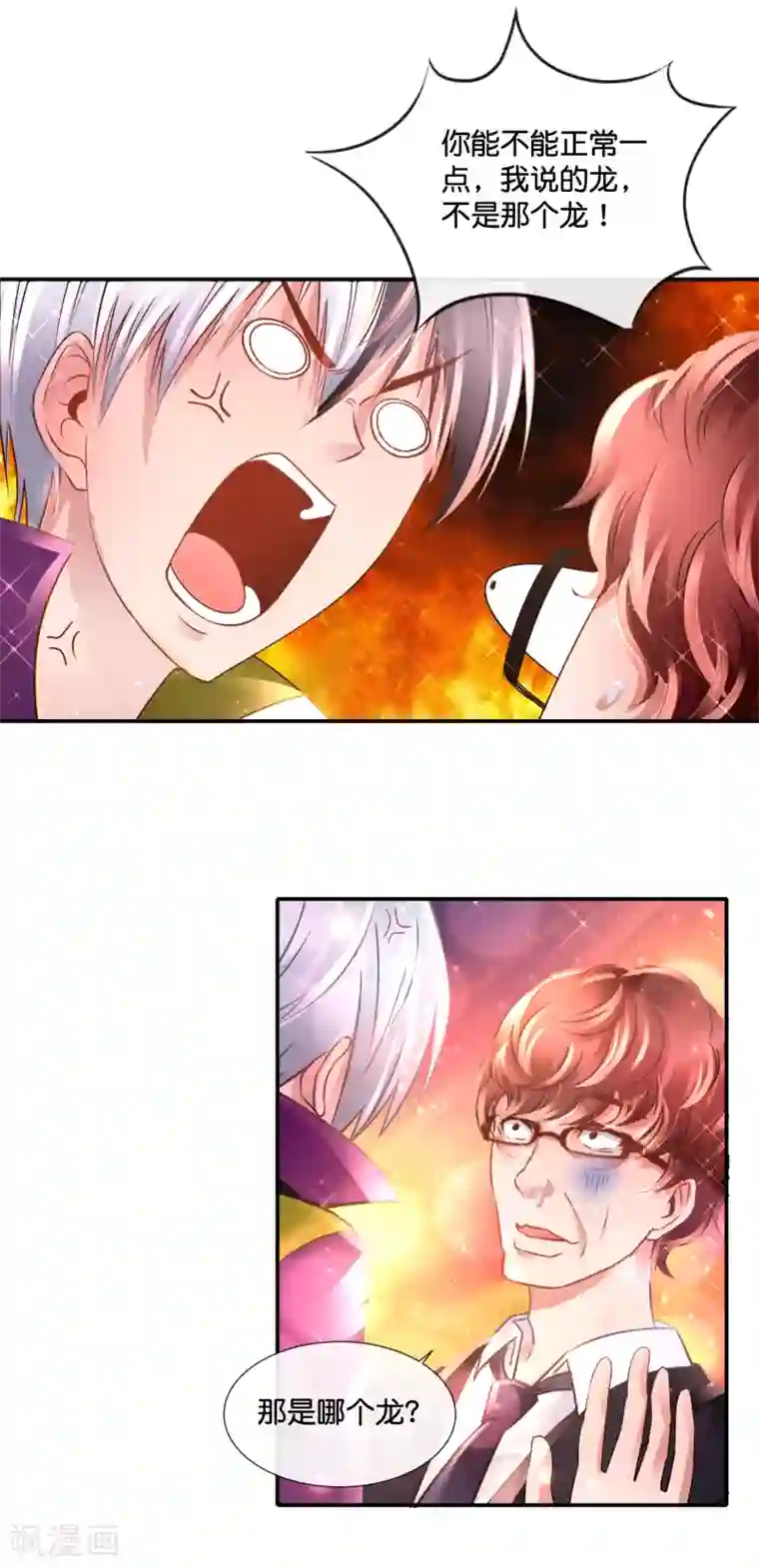 风水天师在都市第129话 一条龙