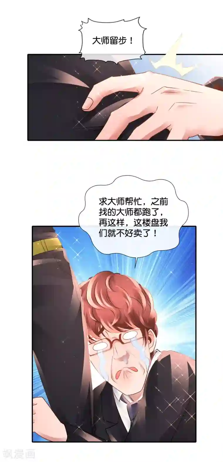 风水天师在都市第129话 一条龙