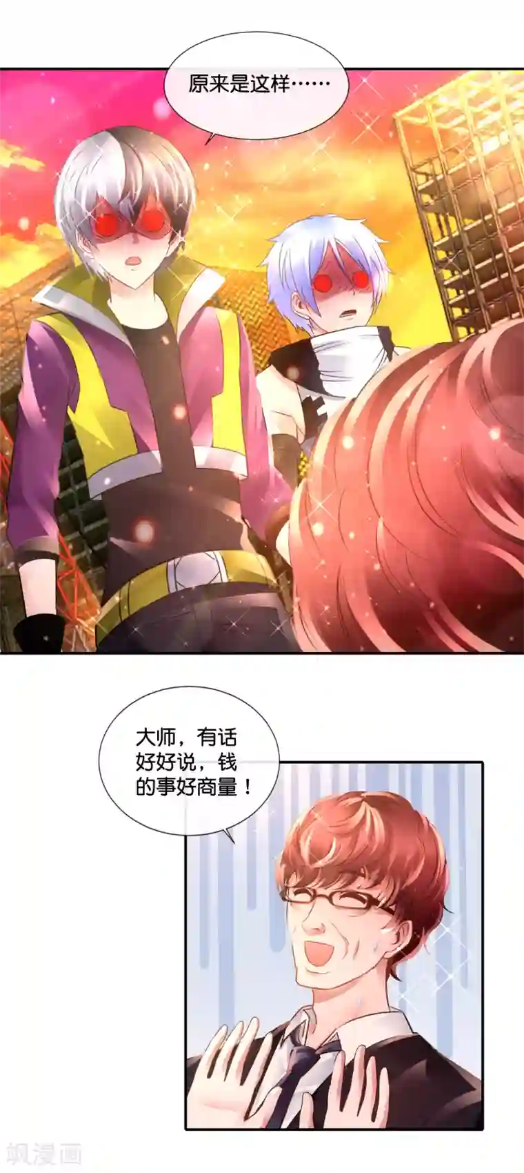 风水天师在都市第129话 一条龙