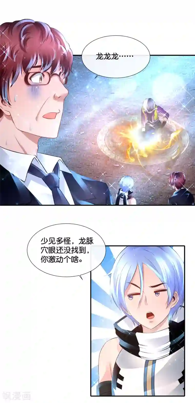 风水天师在都市第130话 寻龙点穴
