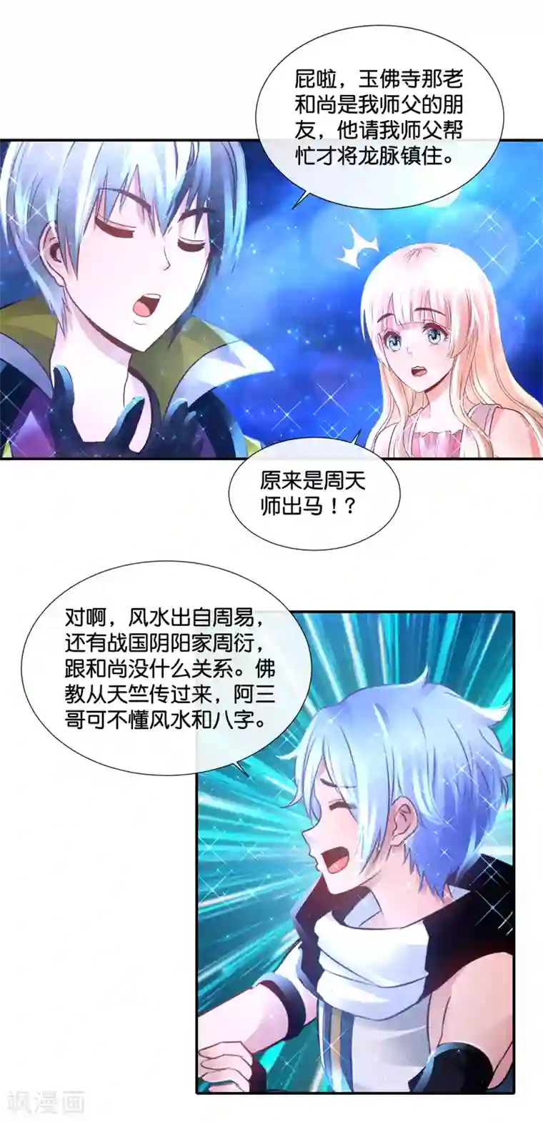风水天师在都市第130话 寻龙点穴