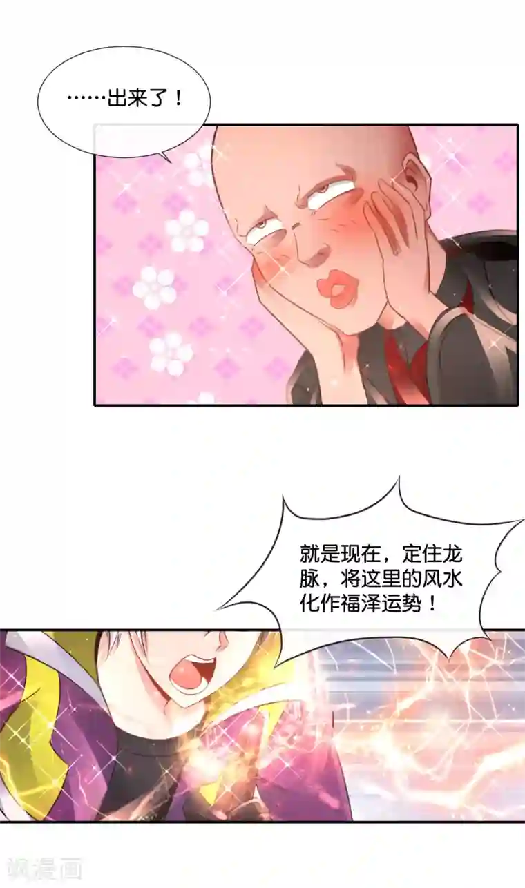 风水天师在都市第130话 寻龙点穴