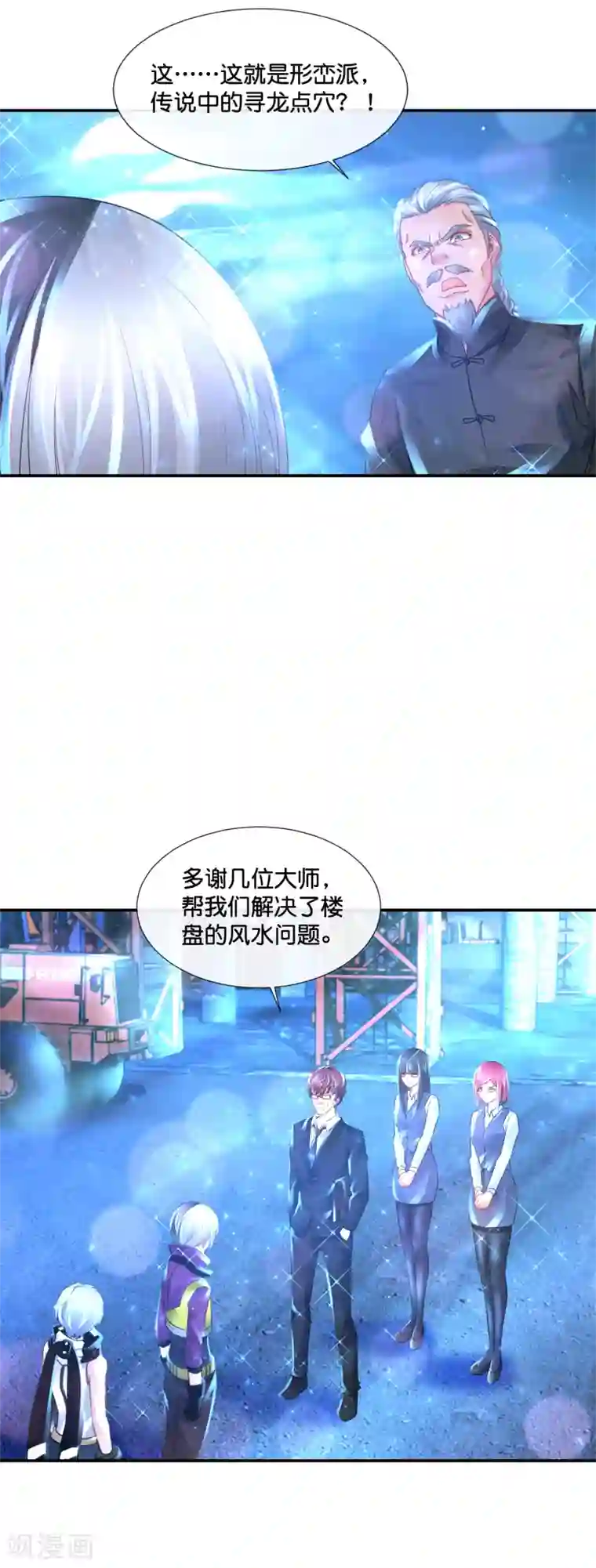 风水天师在都市第130话 寻龙点穴