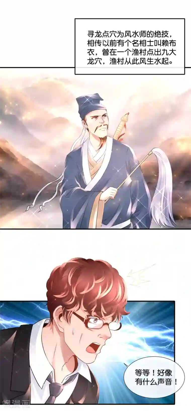 风水天师在都市第130话 寻龙点穴