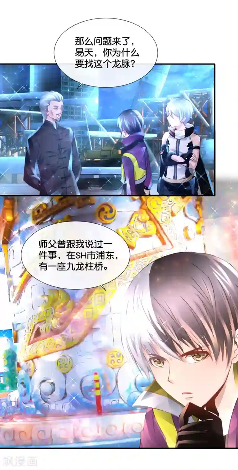 风水天师在都市第130话 寻龙点穴