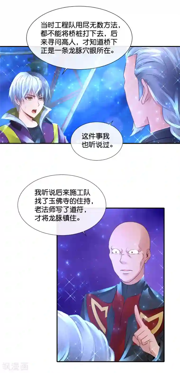 风水天师在都市第130话 寻龙点穴