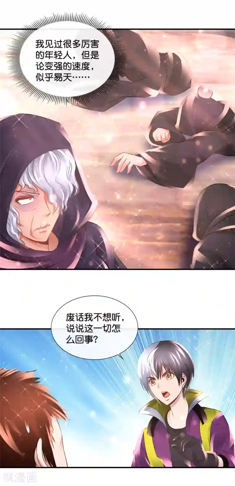 风水天师在都市第132话 真正的大佬