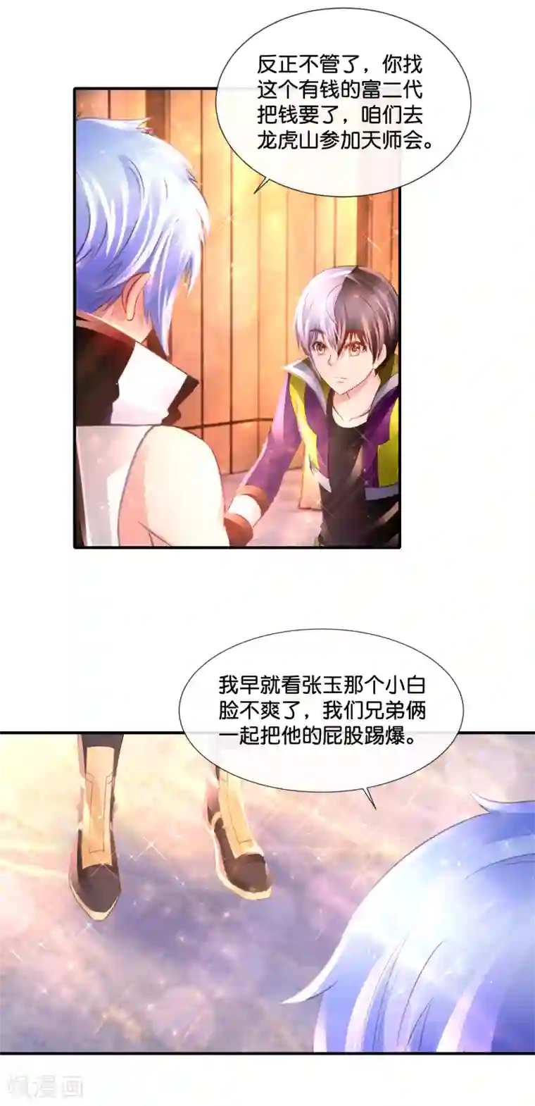 风水天师在都市第132话 真正的大佬