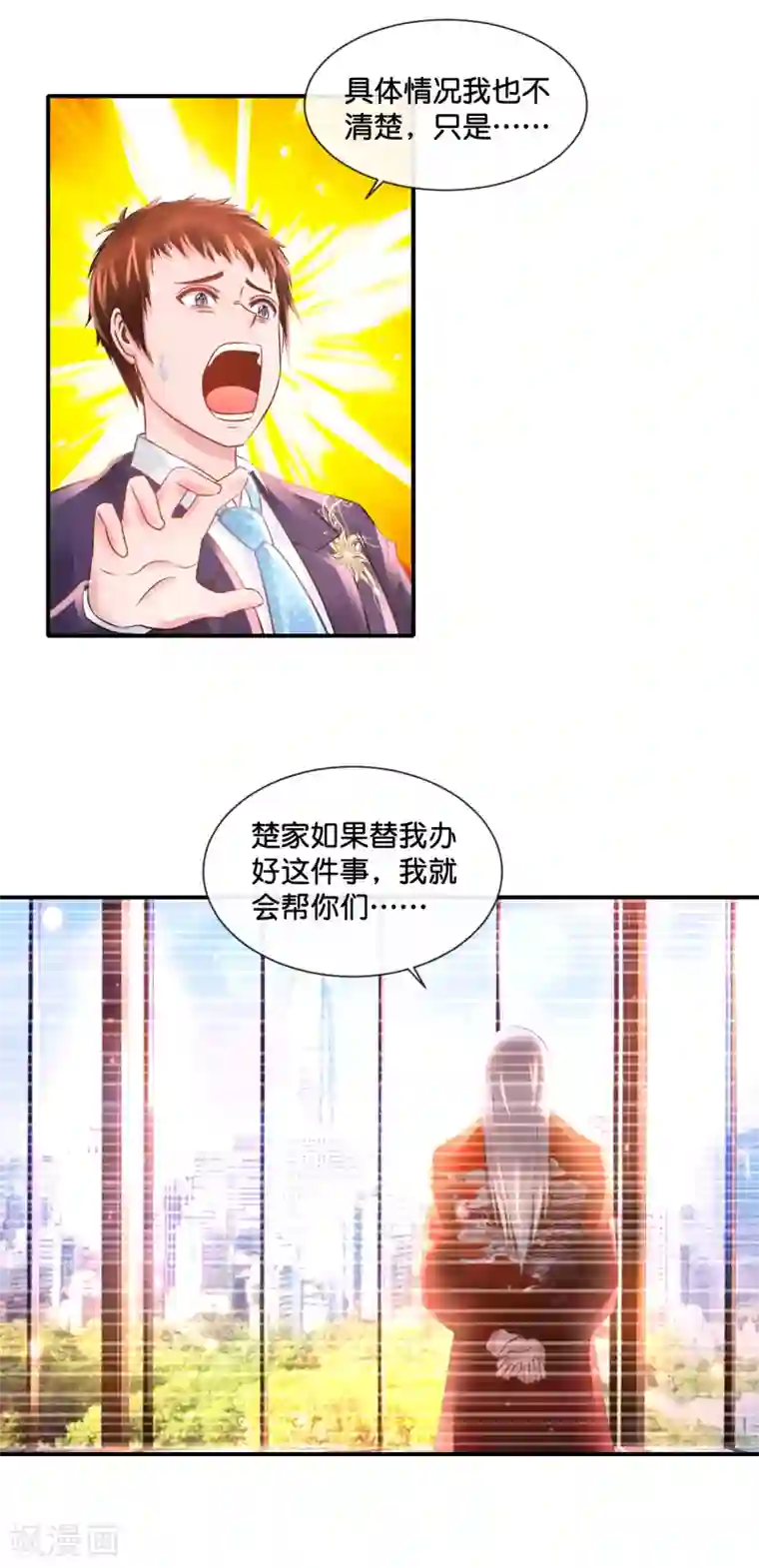 风水天师在都市第132话 真正的大佬