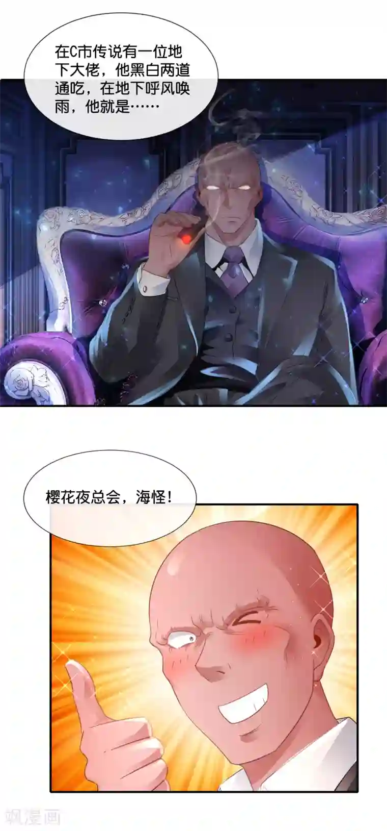 风水天师在都市第132话 真正的大佬