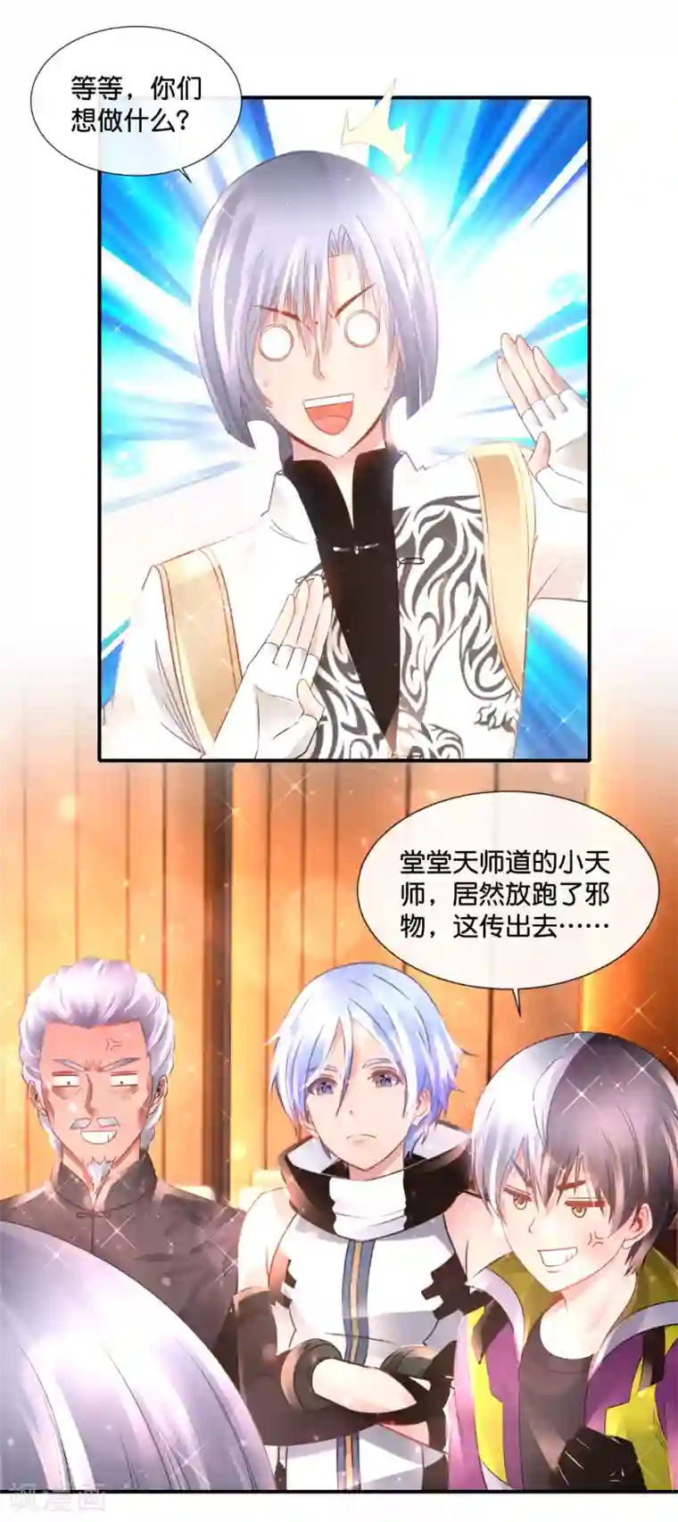 风水天师在都市第133话 人生还能点外卖