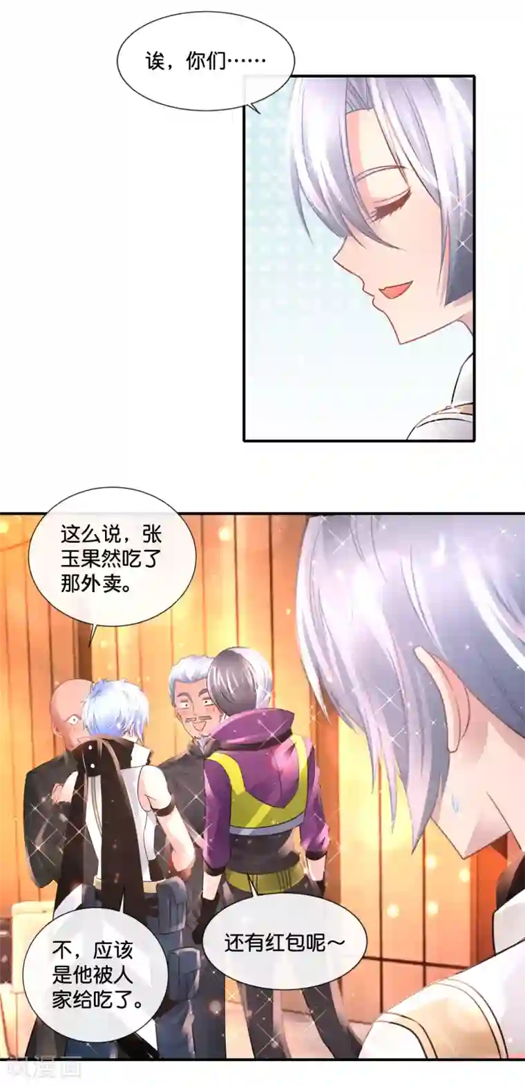 风水天师在都市第133话 人生还能点外卖