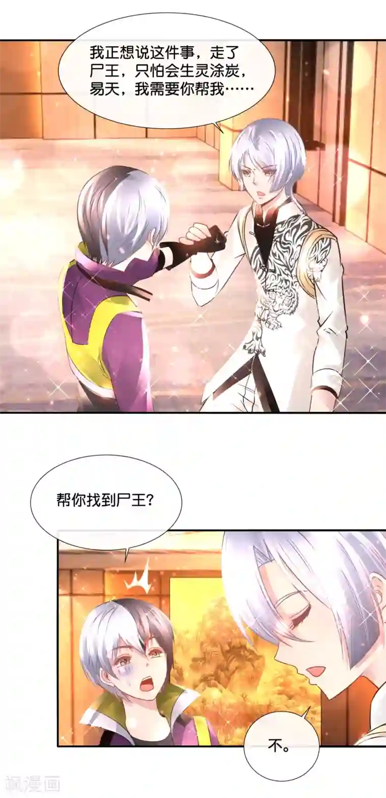 风水天师在都市第133话 人生还能点外卖