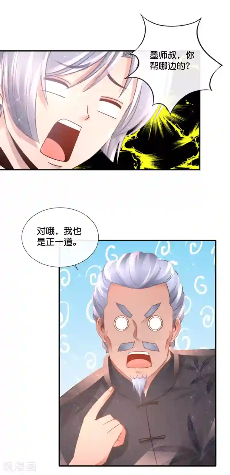 风水天师在都市第133话 人生还能点外卖