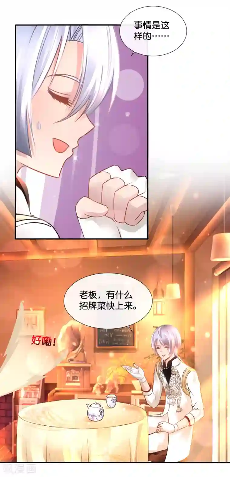 风水天师在都市第133话 人生还能点外卖