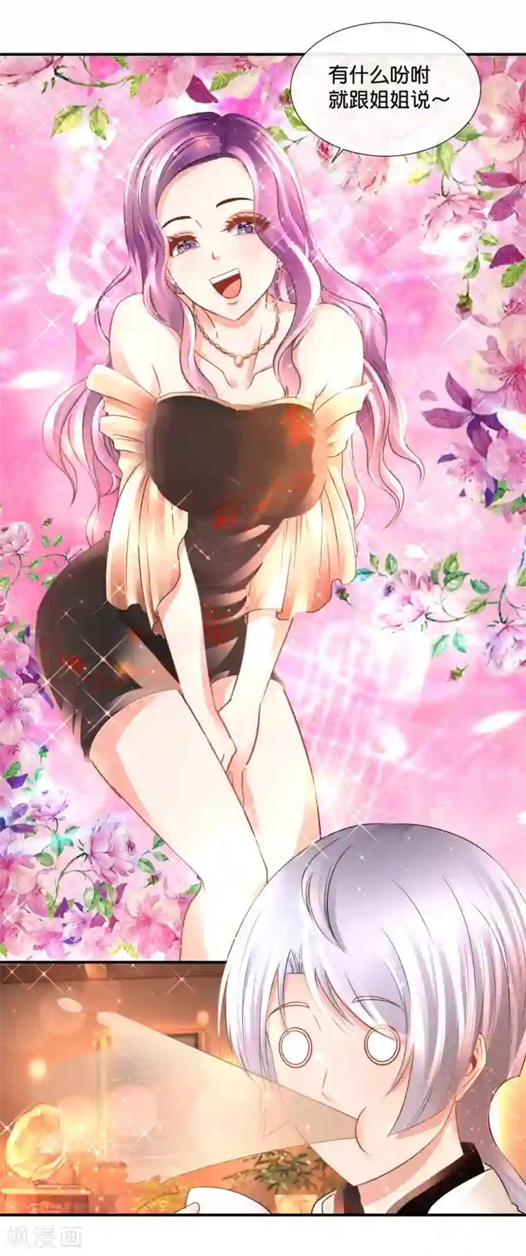 风水天师在都市第133话 人生还能点外卖