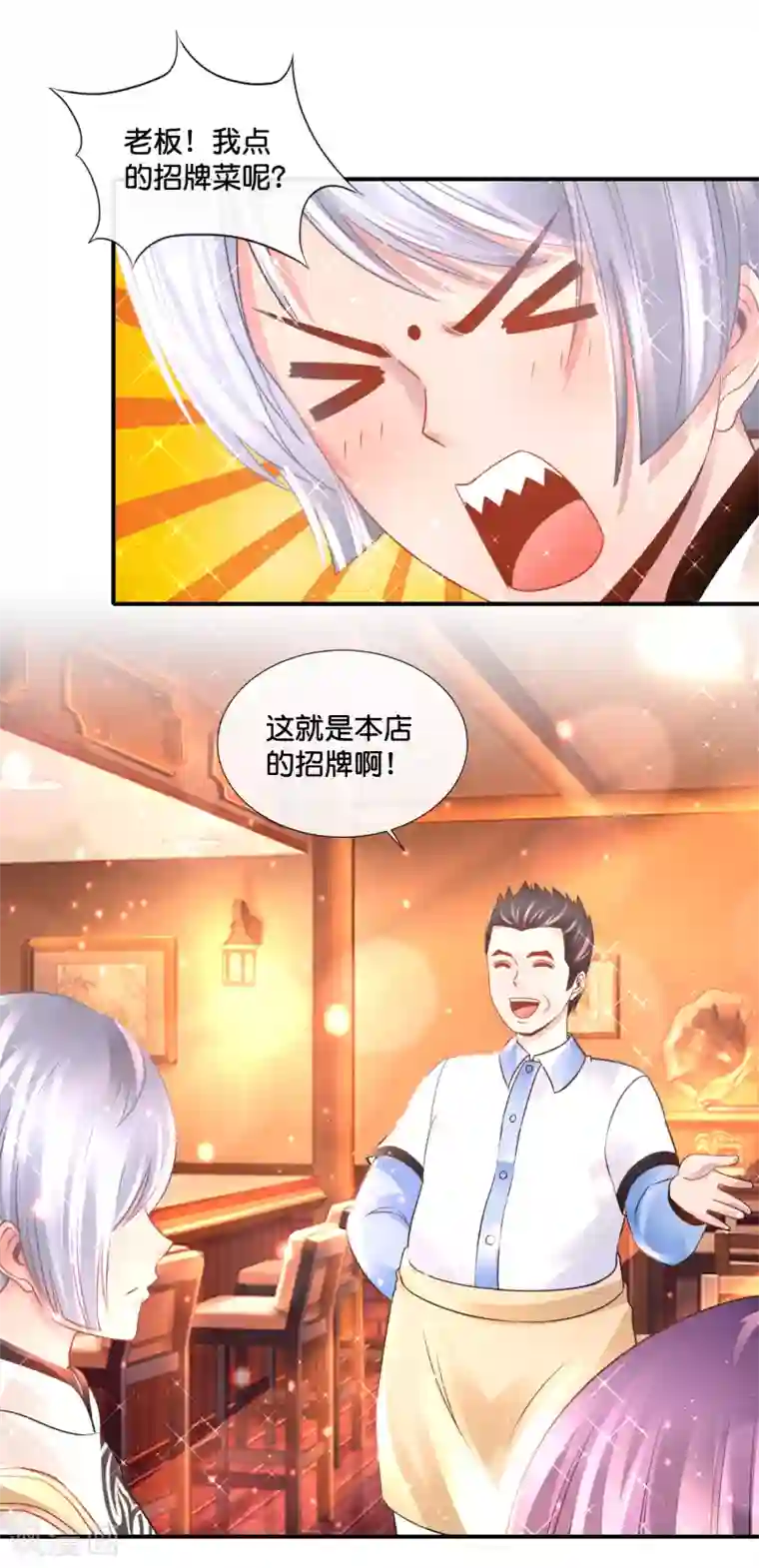 风水天师在都市第133话 人生还能点外卖