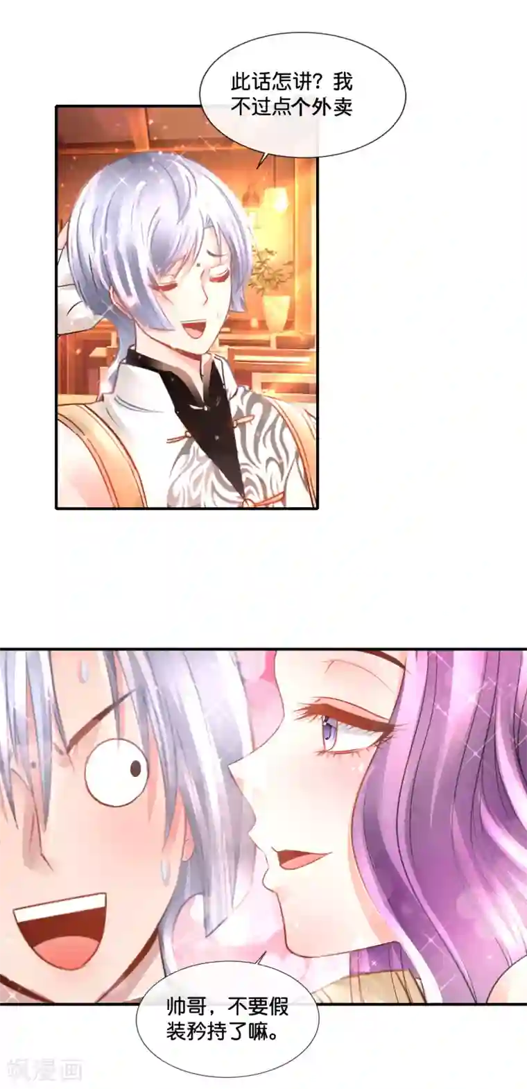 风水天师在都市第133话 人生还能点外卖