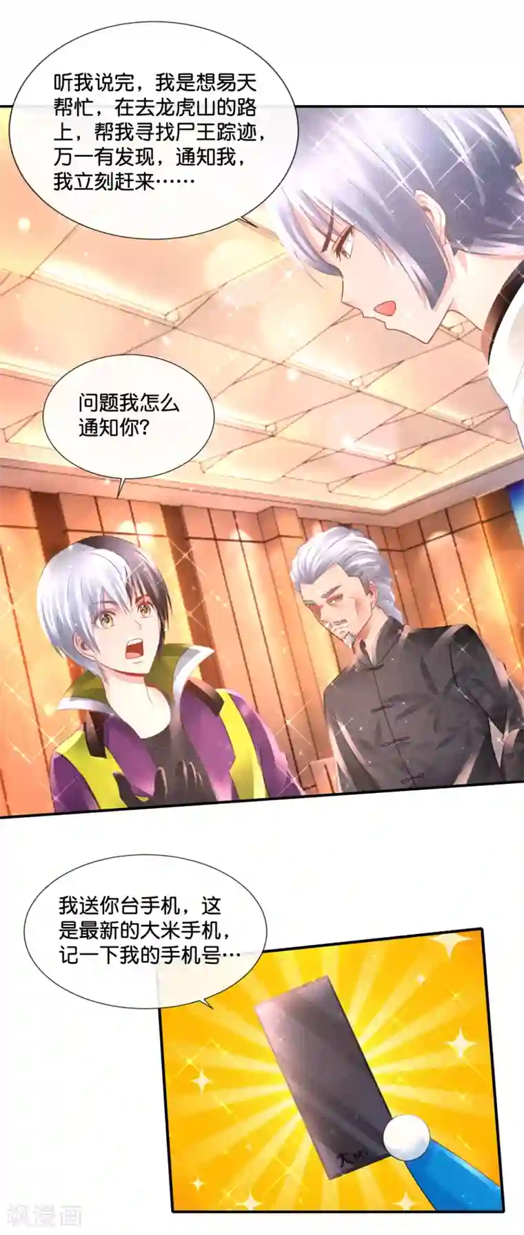 风水天师在都市第134话 多生孩子多养猪