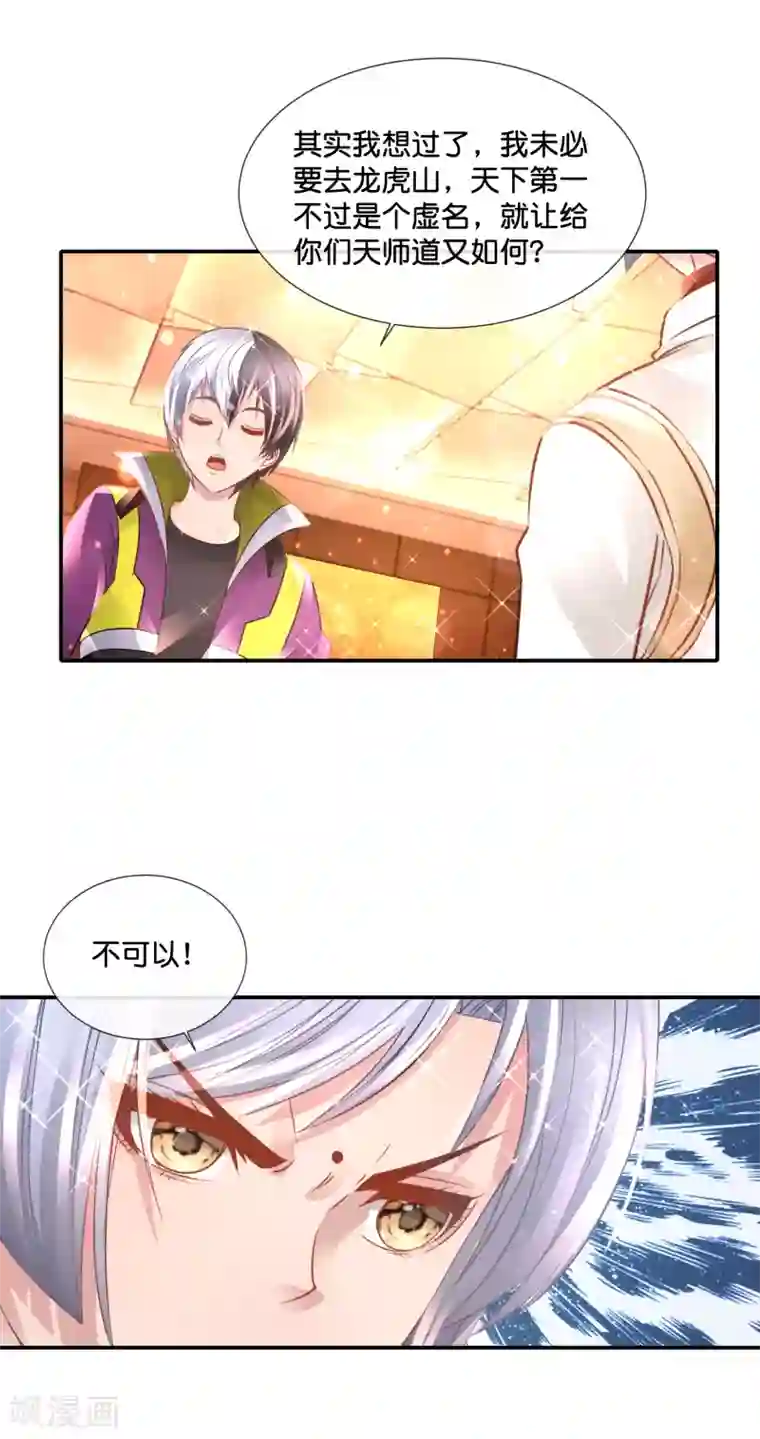 风水天师在都市第134话 多生孩子多养猪