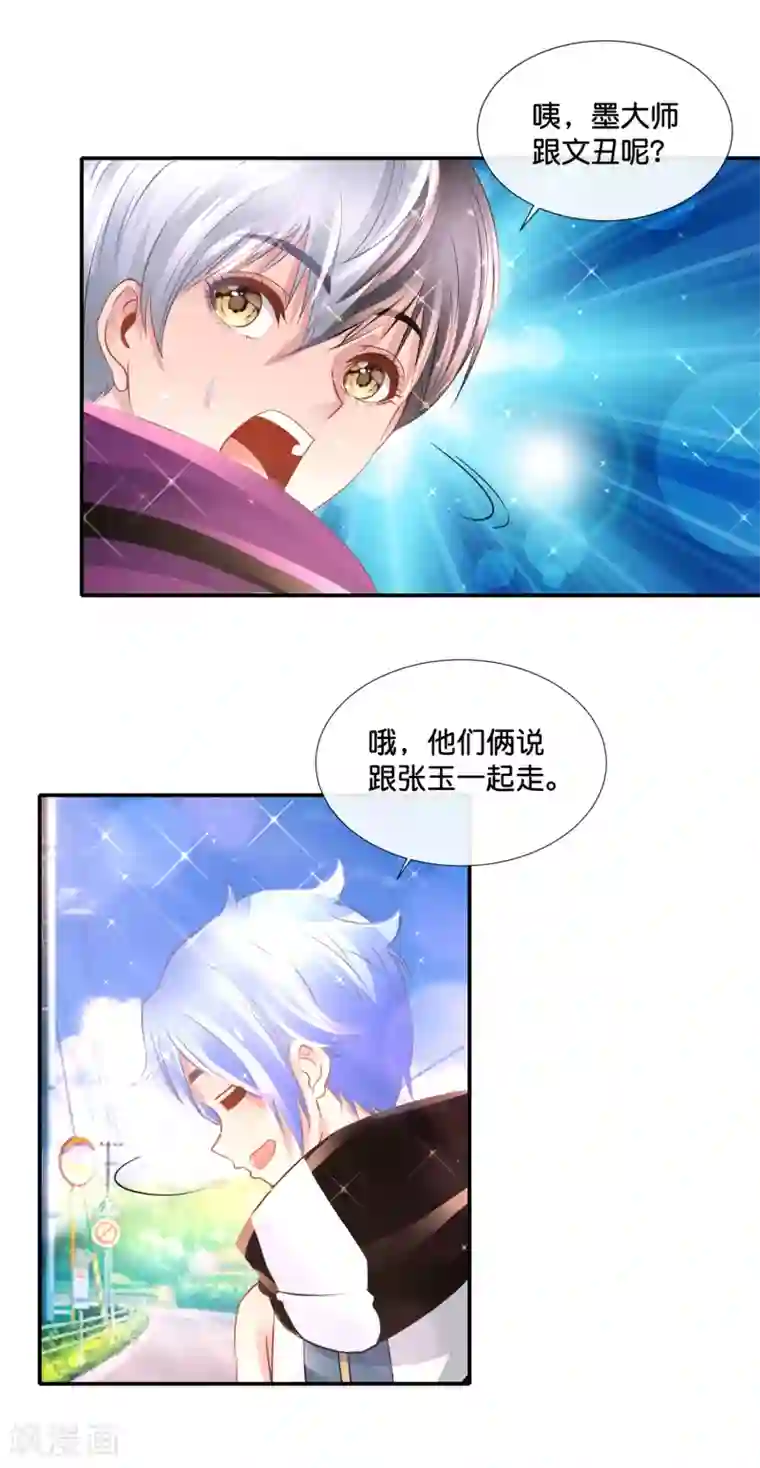 风水天师在都市第135话 天下第一