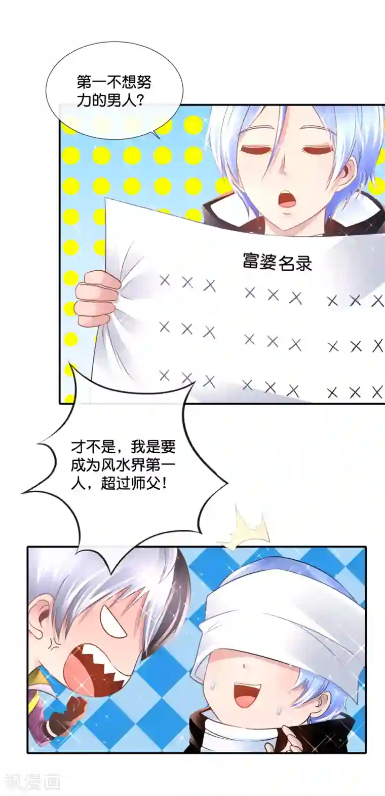 风水天师在都市第135话 天下第一