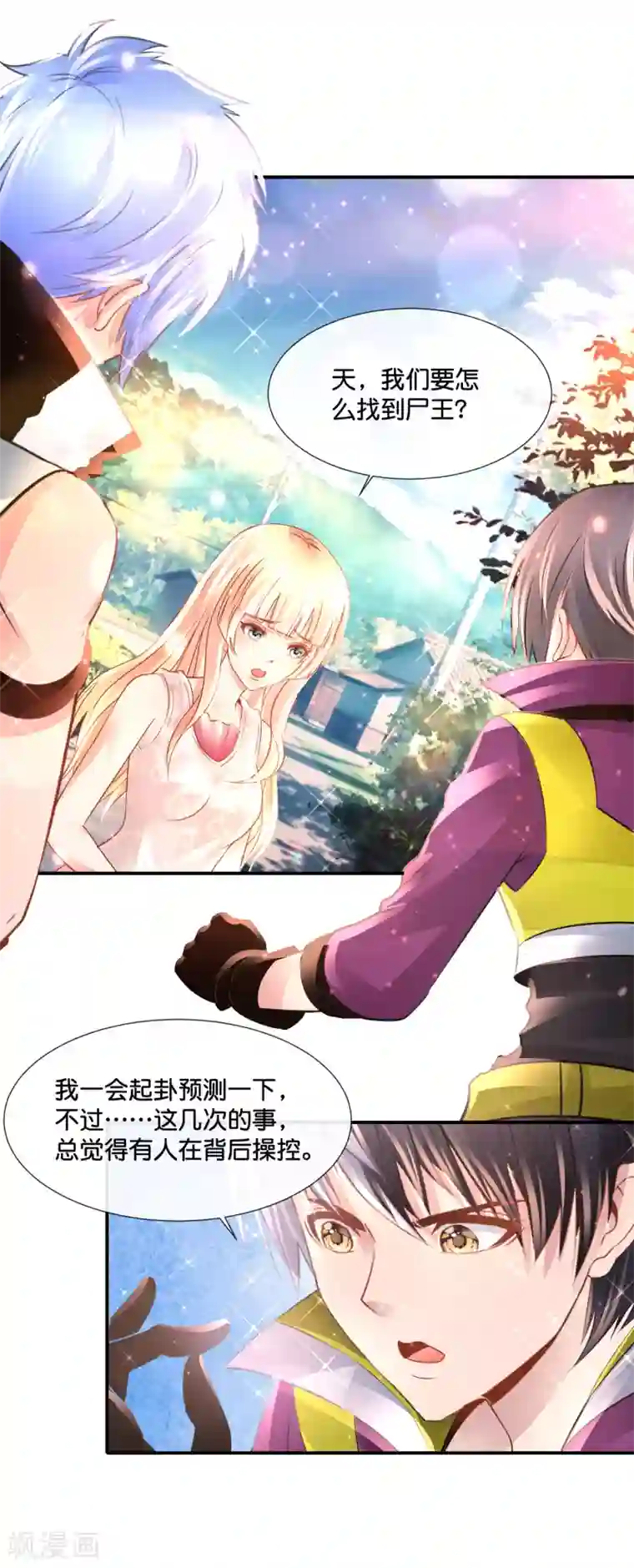 风水天师在都市第136话 姐夫你想我了吗