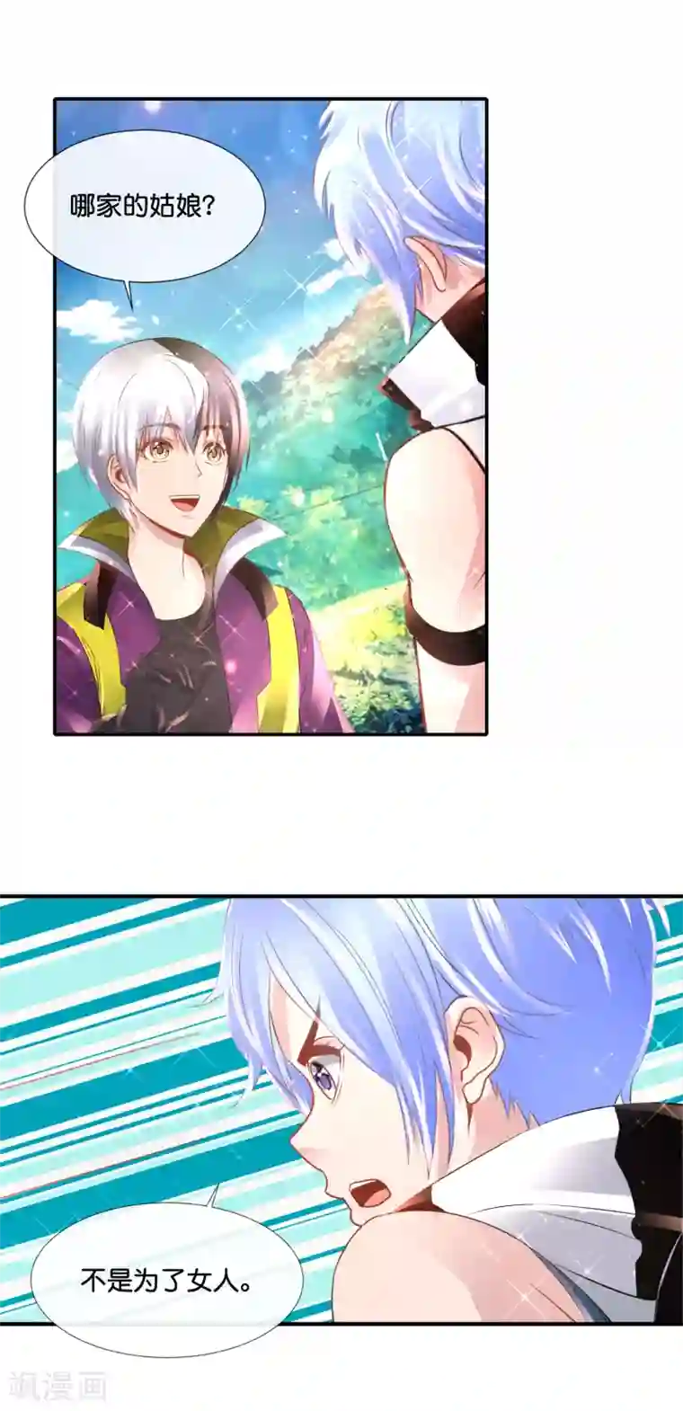 风水天师在都市第136话 姐夫你想我了吗