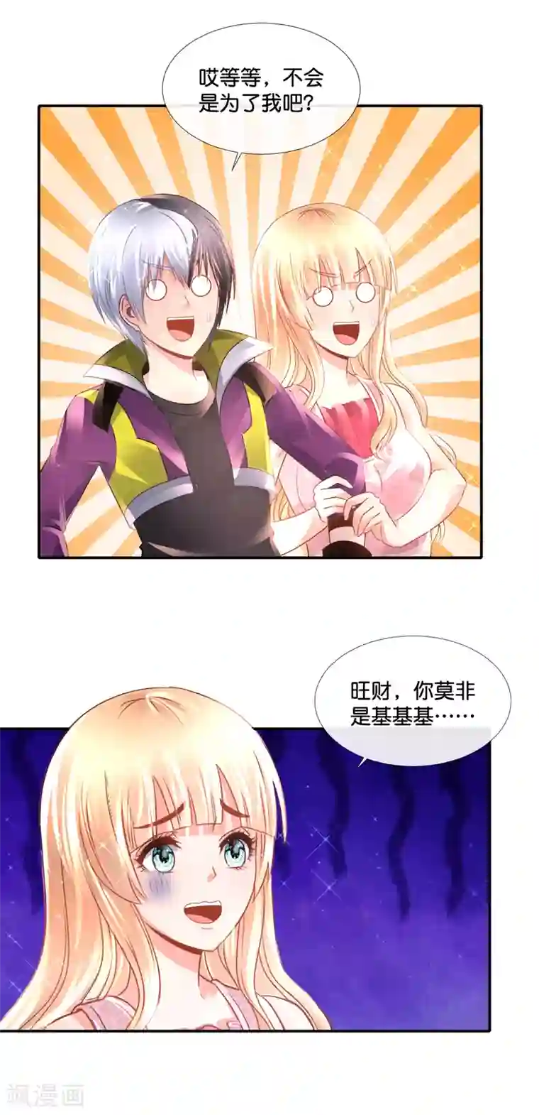 风水天师在都市第136话 姐夫你想我了吗