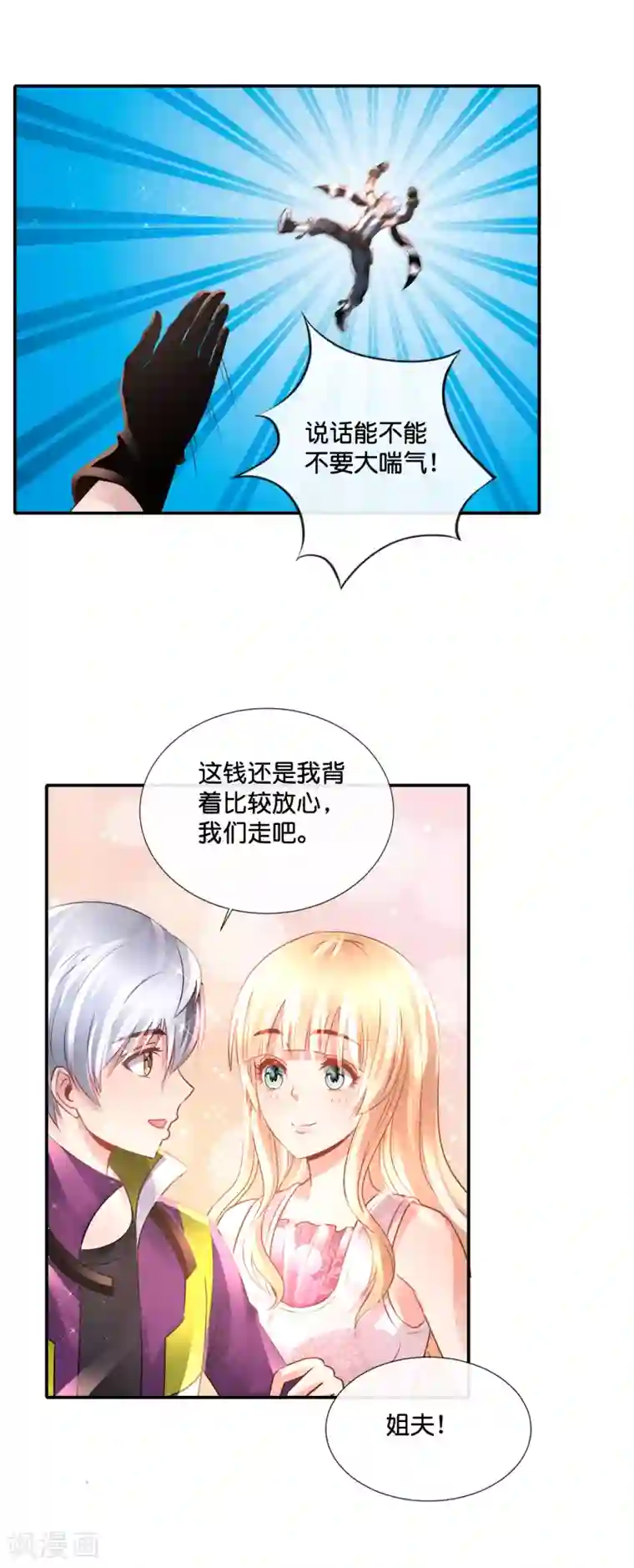 风水天师在都市第136话 姐夫你想我了吗